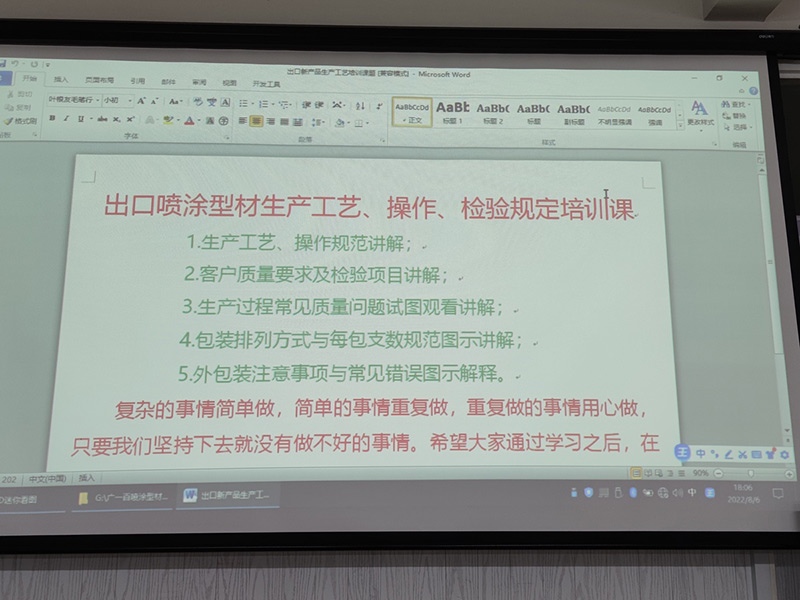 噴涂車間員工生產(chǎn)工藝、操作、檢驗規(guī)定培訓(xùn)
