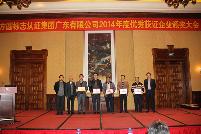 祝賀我司榮獲2014方圓優(yōu)秀認證優(yōu)秀企業(yè)稱號