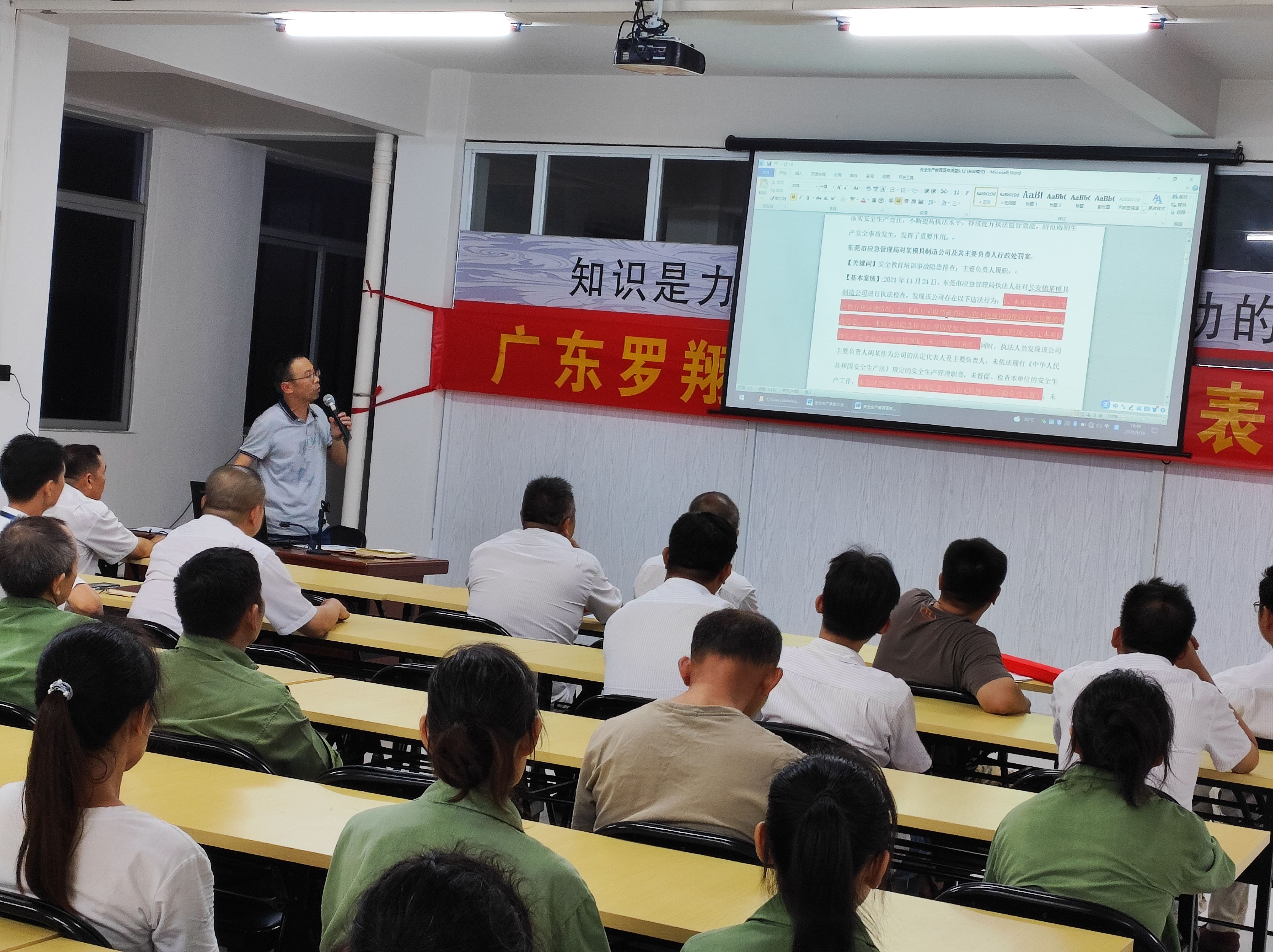 安全生產(chǎn)培訓(xùn)以及安全生產(chǎn)表彰大會