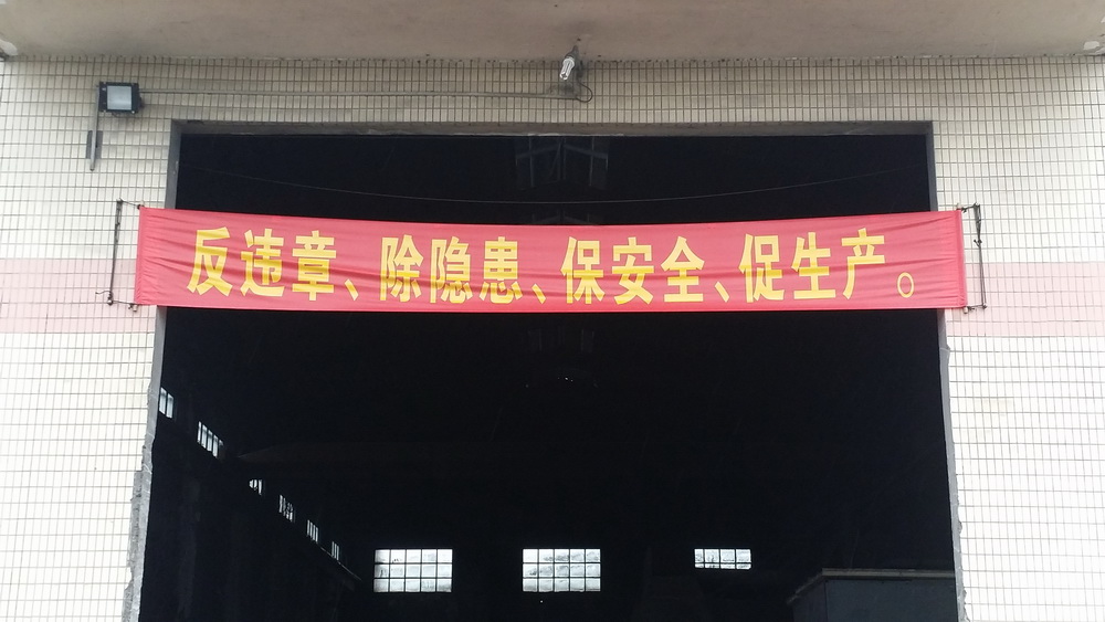 安全出效益，事故釀成本
