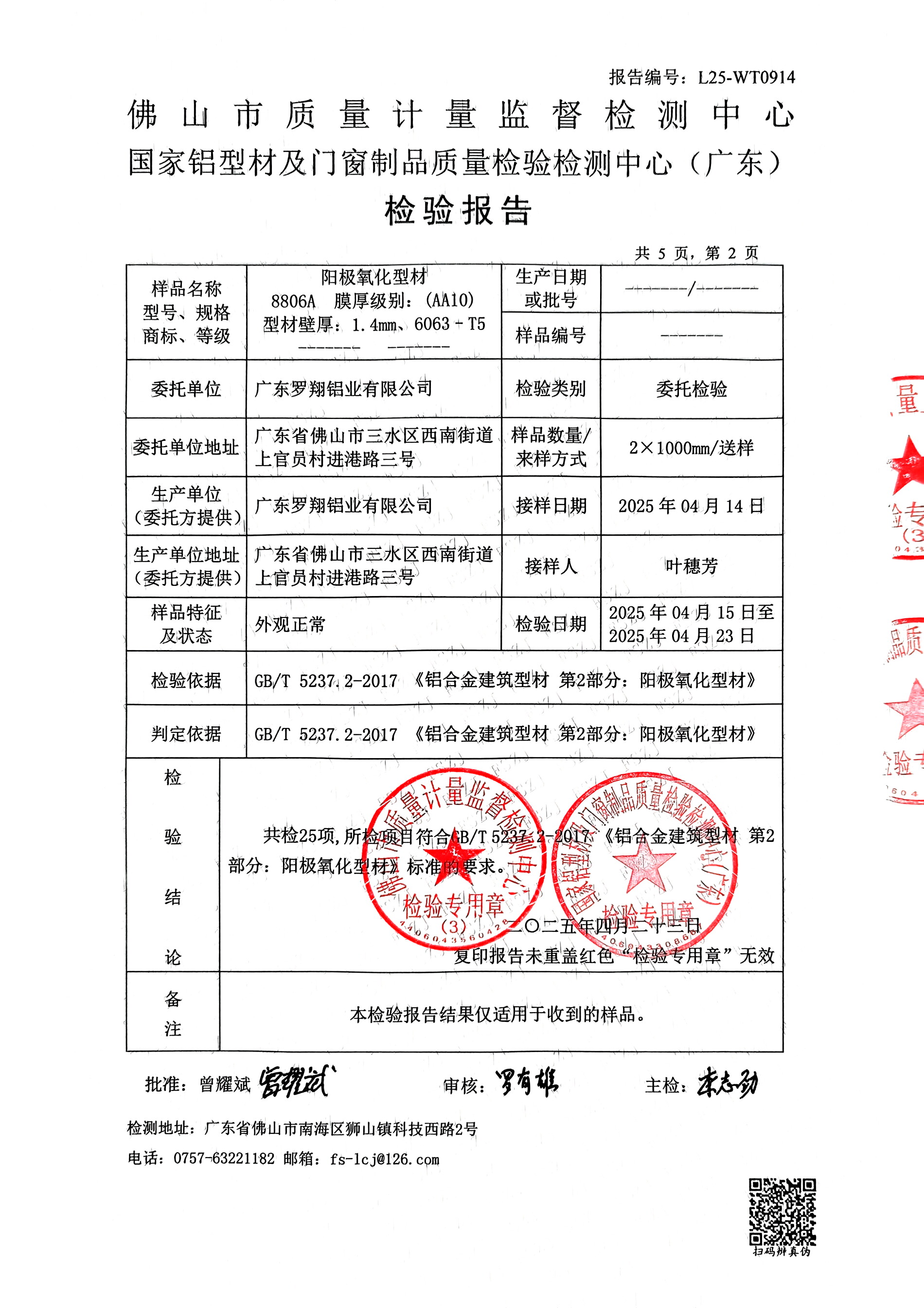 L25-WT0914_陽(yáng)極氧化型材-2