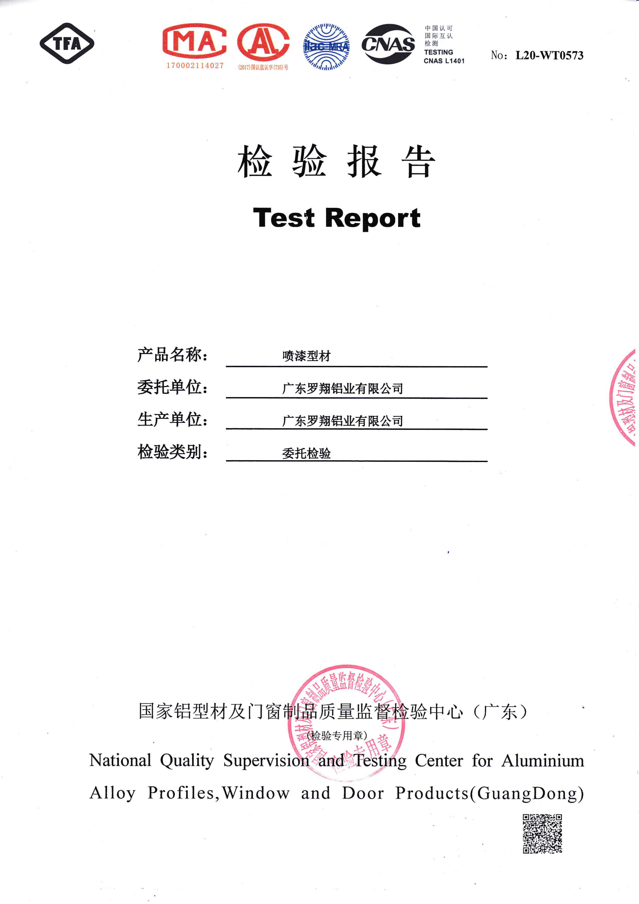 噴漆型材6063-T6檢驗(yàn)報(bào)告（一）