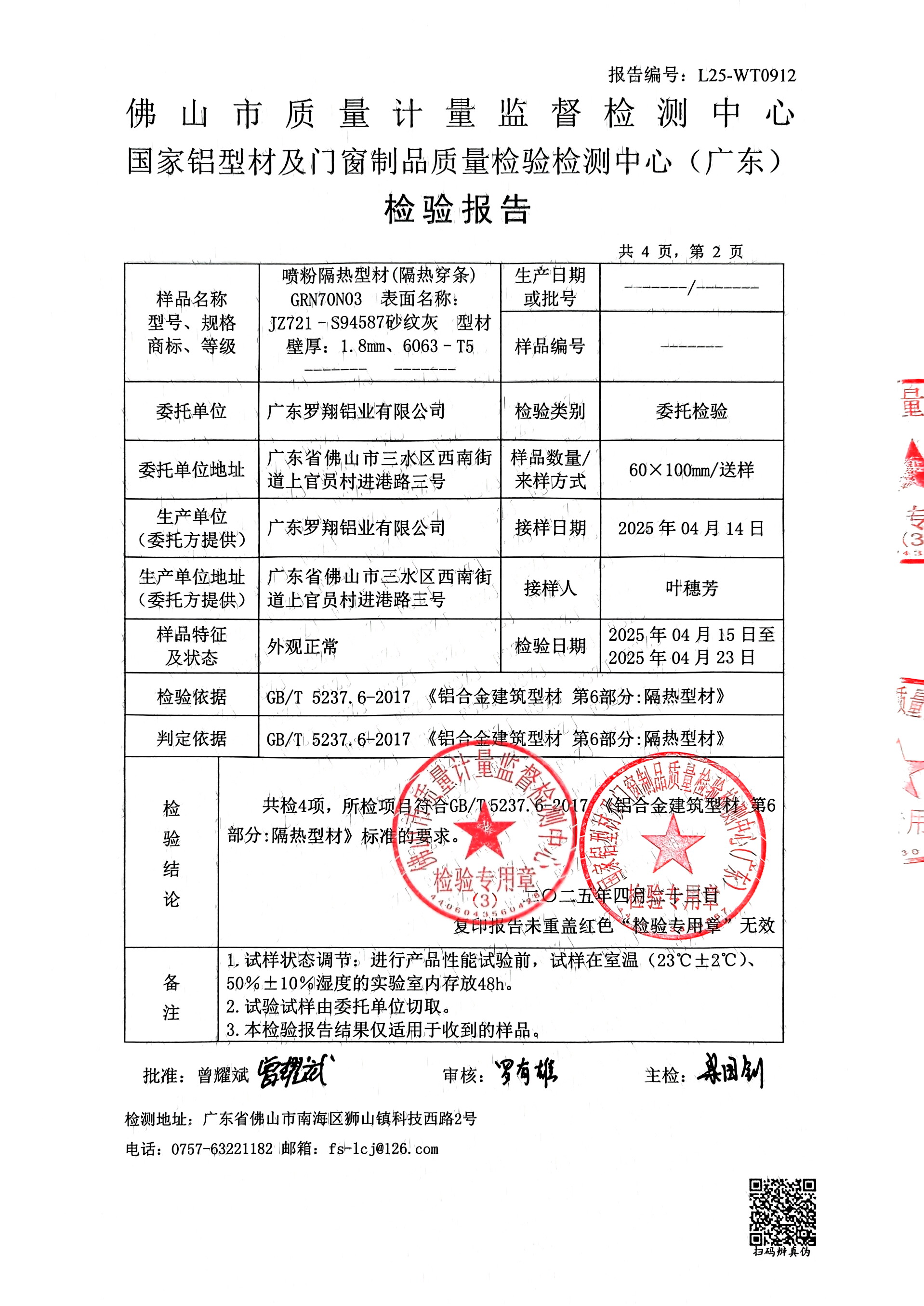 L25-WT0912_噴粉隔熱型材(隔熱穿條)-2