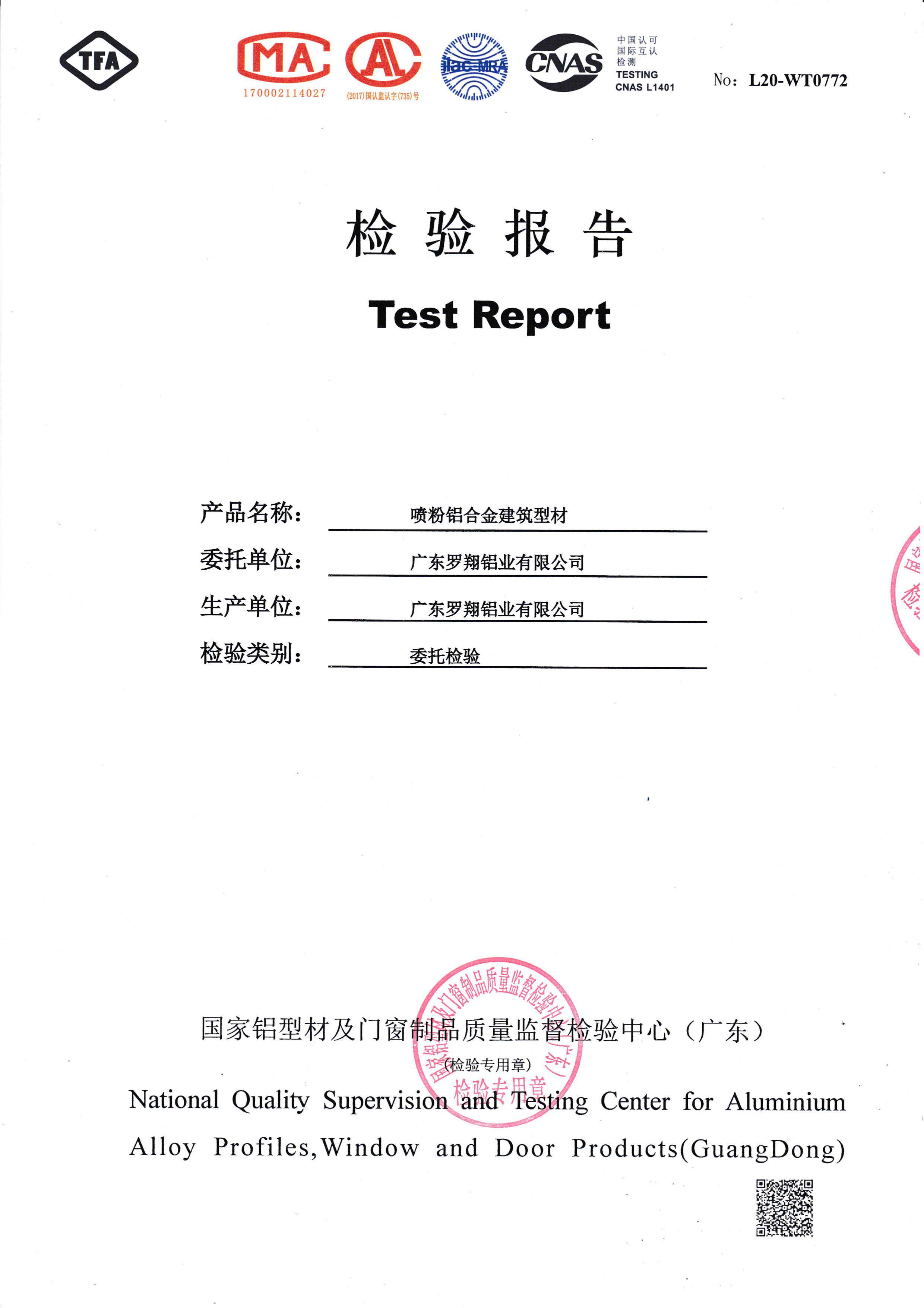 噴粉型材檢驗(yàn)報(bào)告（一）