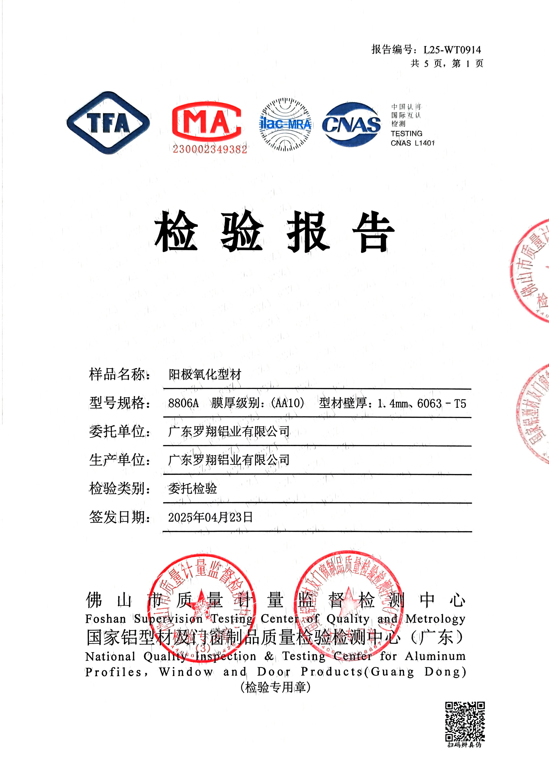 L25-WT0914_陽(yáng)極氧化型材-1