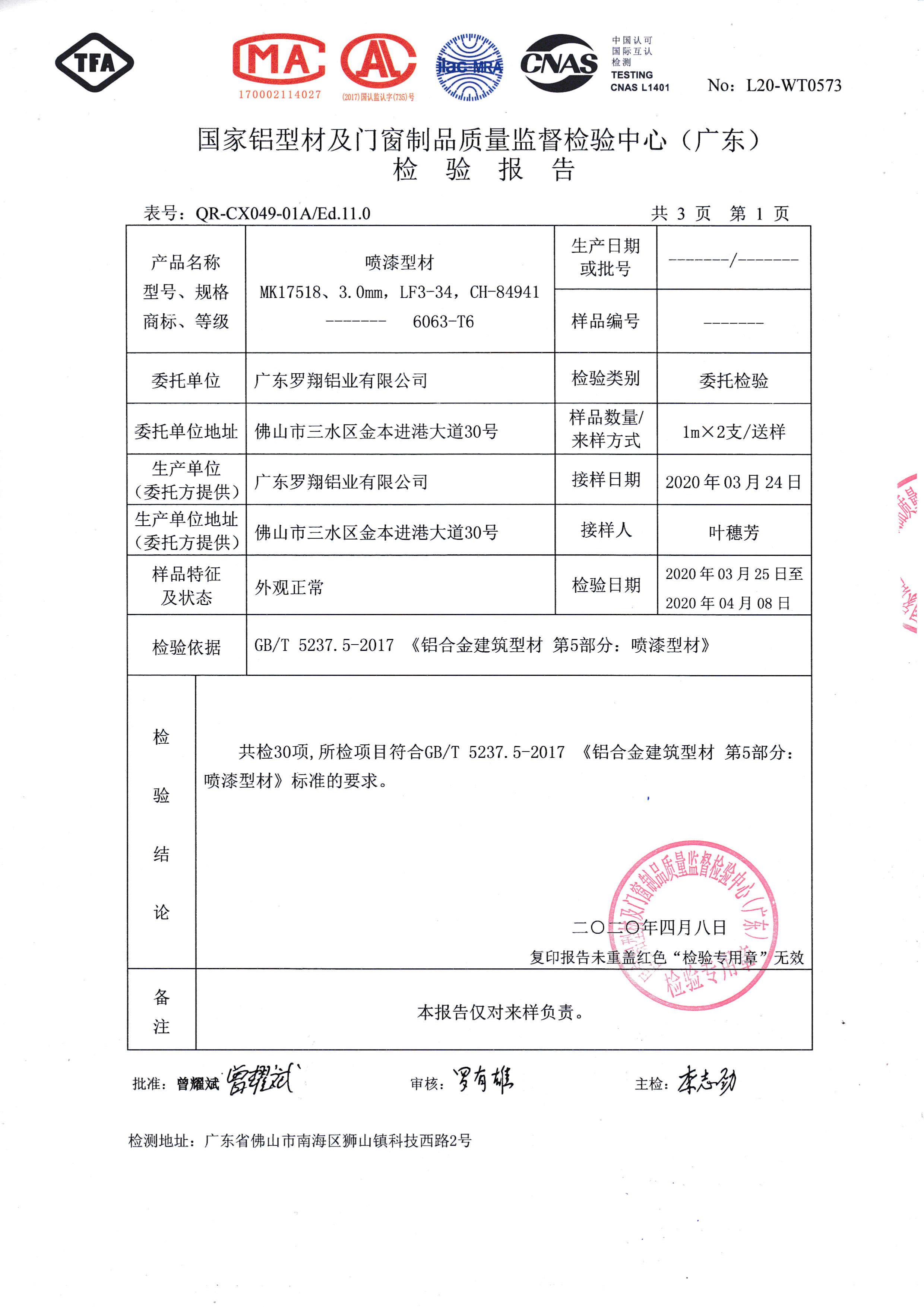 噴漆型材6063-T6檢驗(yàn)報(bào)告（二）